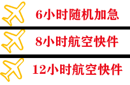 静巴音布鲁克机场货运快递公司,专业空运当天件